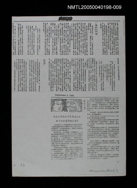 作品名稱：熱愛台灣的老作家楊逵來訪—痛斥日本擅篡醜惡歷史（影本）圖檔，第1張，共2張