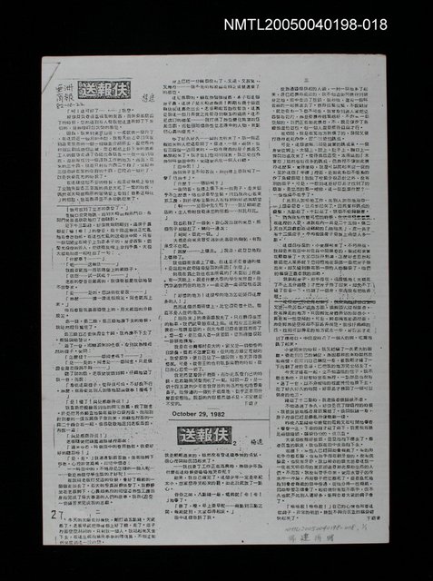 主要標題：送報伕（影本）圖檔，第1張，共2張
