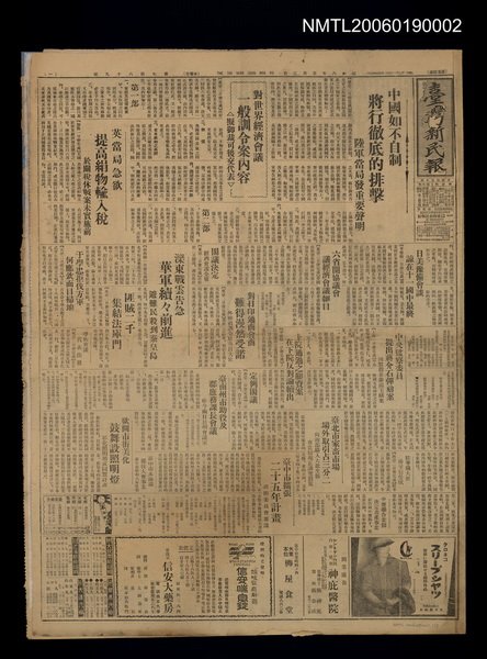 報紙名稱：臺灣新民報 789號圖檔，第1張，共167張