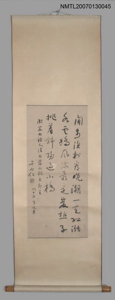 主要名稱：于右任草書〈漁村晚眺〉贈張漱菡圖檔，第1張，共1張