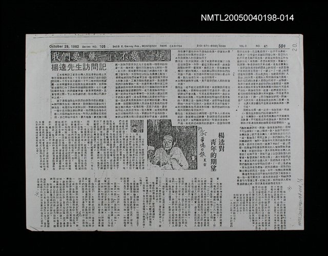 主要標題：「我們要『統一』，不要『一統』—楊逵先生訪問記」（影本）/報紙名稱：亞洲商報/主要標題：楊逵對青年的期望（影本）/報紙名稱：華僑日報圖檔，第1張，共2張