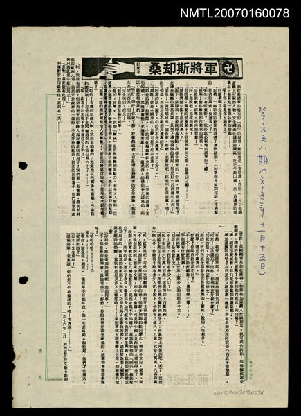 主要標題：桑却斯將軍（影本）圖檔，第1張，共1張
