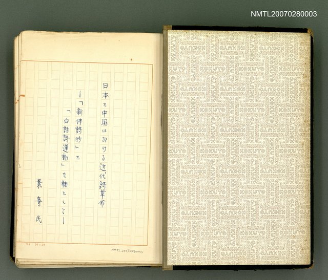 主要名稱：日本と中國における近代詩革命圖檔，第192張，共192張