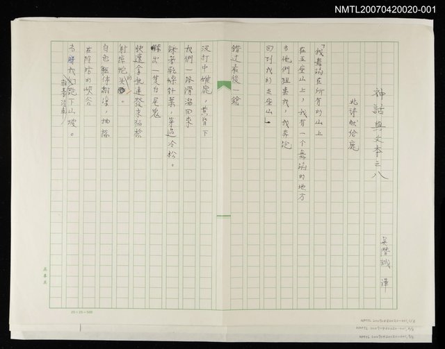 主要名稱：神話與文本之八 此詩獻給鹿圖檔，第1張，共4張