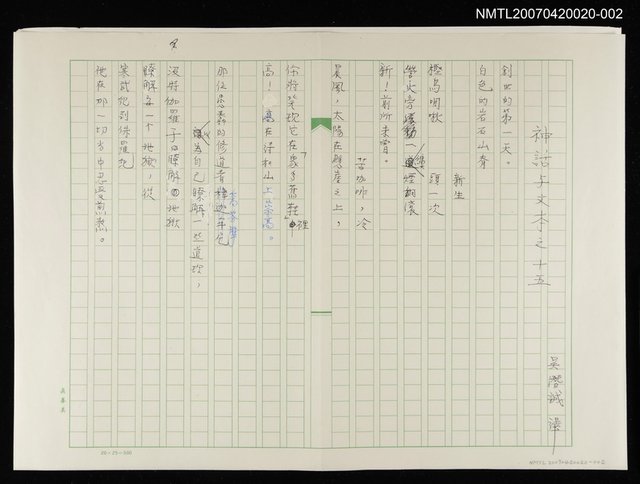 主要名稱：神話與文本之十五圖檔，第1張，共2張