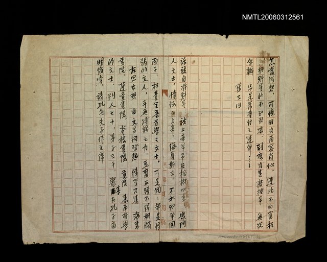 主要名稱：小封神（殘稿）圖檔，第1張，共2張
