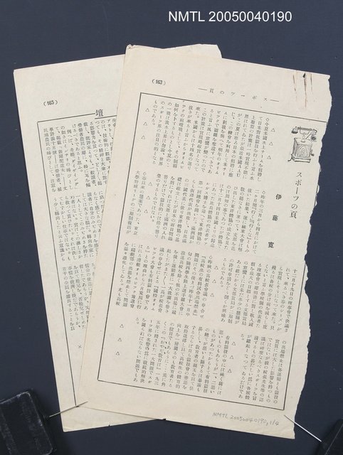 主要名稱：時代の前進の為めに（拆頁）/翻譯名稱：為了時代的前進/期刊名稱：行動3卷2號圖檔，第1張，共5張