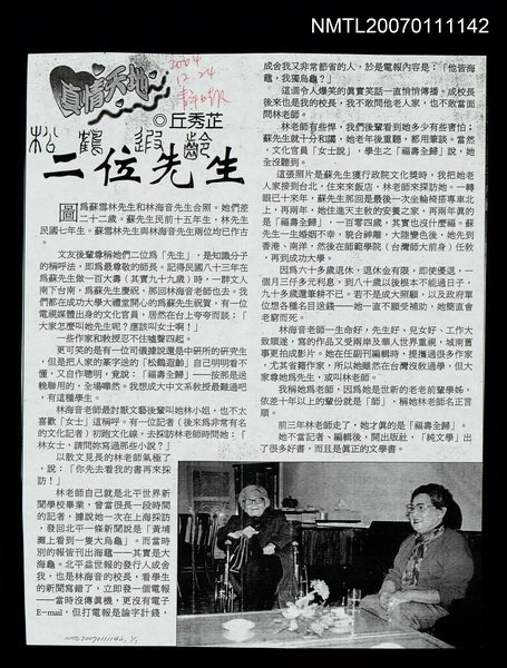主要標題：松鶴遐齡--二位先生（影本）/報紙名稱：青年日報圖檔，第1張，共1張