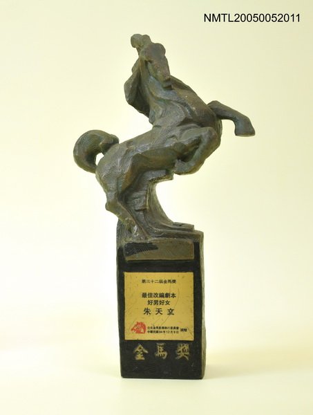 主要名稱：第32屆最佳改編劇本金馬獎圖檔，第1張，共1張