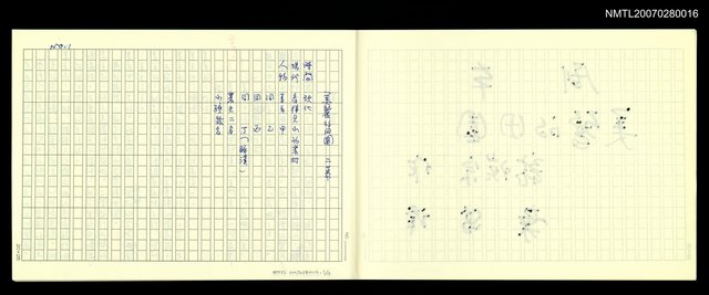 翻譯名稱：龍瑛宗 劇本-美麗的田園二幕圖檔，第1張，共15張