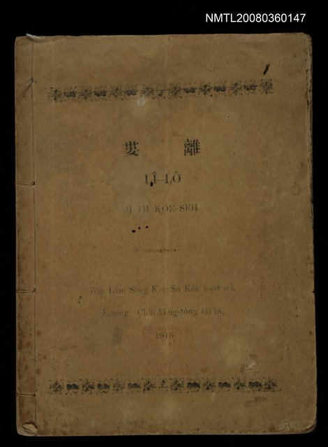 主要名稱：Lî-Lô͘ — JĪ-IM KÓE-SHE/其他-其他名稱：離婁—字音解說圖檔，第1張，共51張