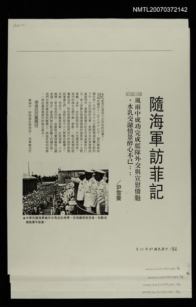 主要名稱：隨海軍訪菲記（影本）圖檔，第1張，共1張