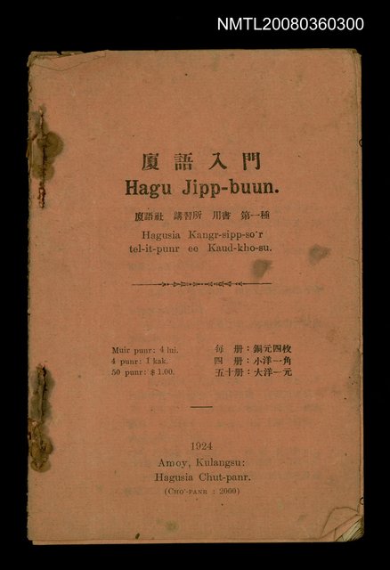 主要名稱：Hagu Jipp-buun/其他-其他名稱：廈語入門圖檔，第1張，共15張