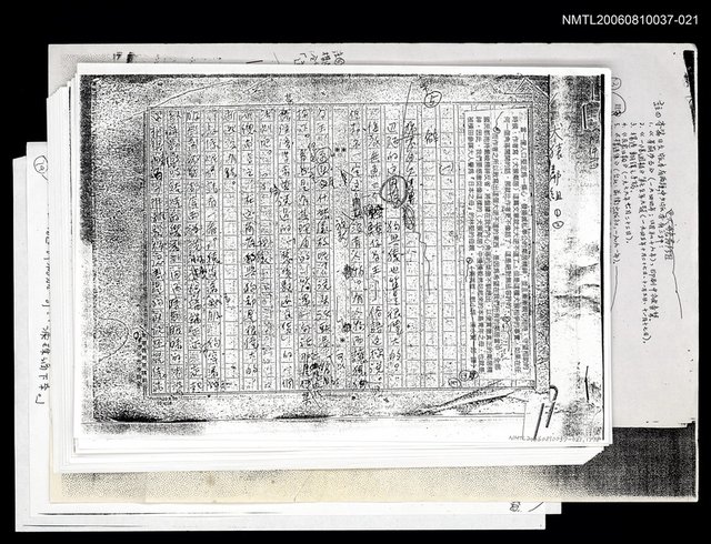 主要名稱：犬猿鄰組(註解初稿影本)圖檔，第1張，共19張