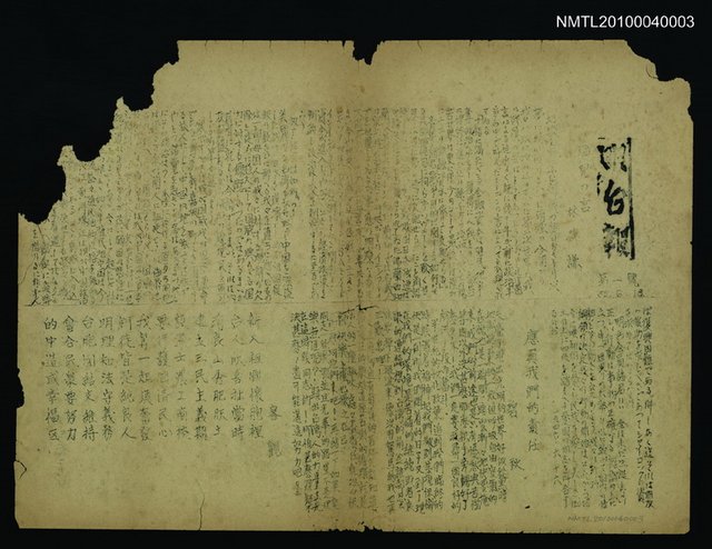 主要名稱：明台報第一號圖檔，第1張，共2張