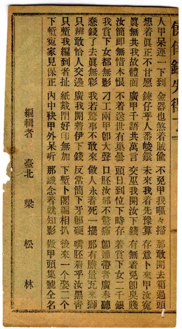 其他- 版心題名：僥倖錢失得了 三集（殘頁）圖檔，第5張，共5張