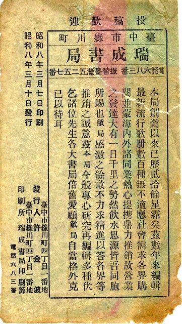 主要名稱：歌仔冊封底殘頁圖檔，第2張，共4張