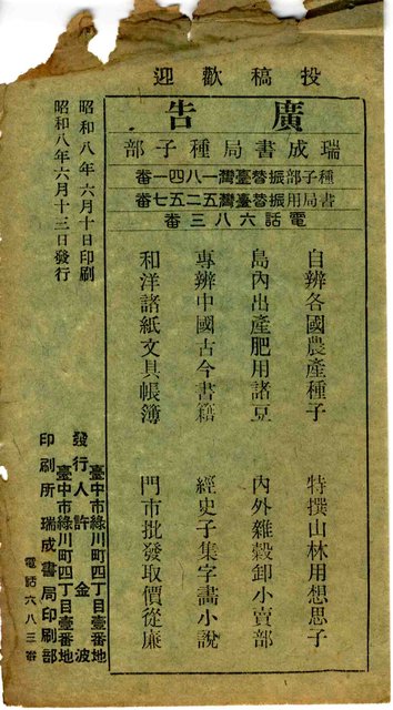 主要名稱：歌仔冊封底殘頁圖檔，第3張，共4張