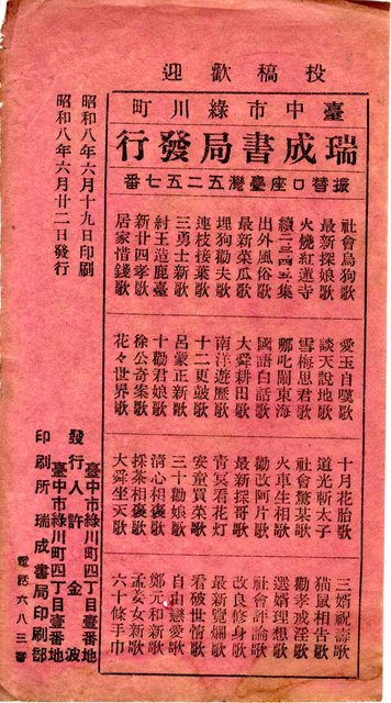 主要名稱：歌仔冊封底殘頁圖檔，第4張，共4張