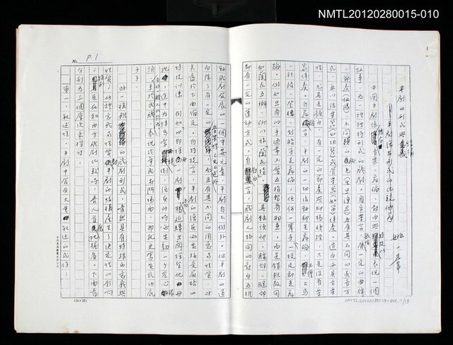 主要名稱：平劇的形式與結構（影本）/劃一題名：戲劇與文學圖檔，第14張，共14張