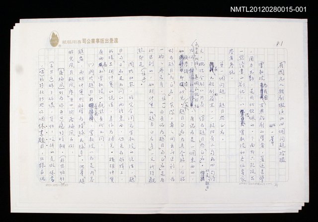 主要名稱：「有關元人雜劇搬演的四個問題」拾掇/劃一題名：戲劇與文學圖檔，第8張，共8張
