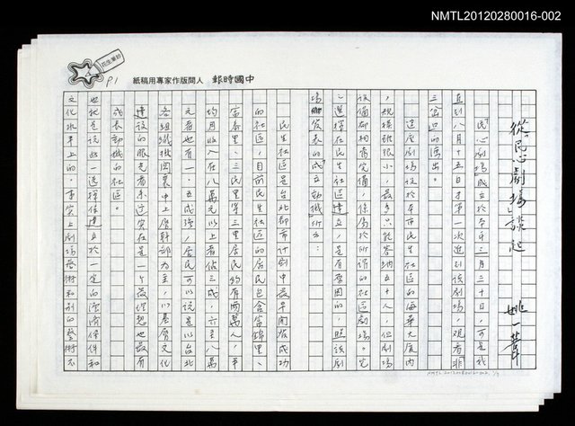 主要名稱：從「民心劇場」談起/劃一題名：戲劇與人生圖檔，第8張，共8張