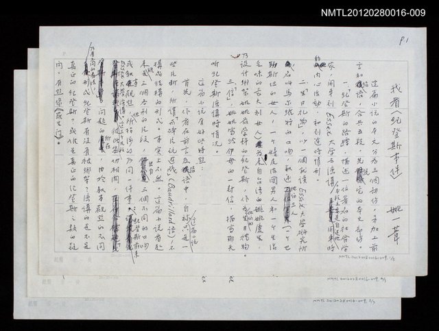 主要名稱：我看〈紀登斯事件〉/劃一題名：戲劇與人生圖檔，第4張，共4張