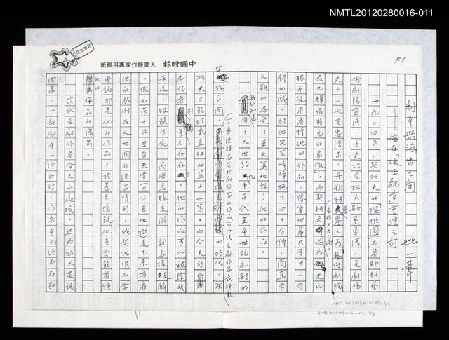 主要名稱：戲劇與演出之間—寫在「碾玉觀音」重演之前/劃一題名：戲劇與人生圖檔，第6張，共6張