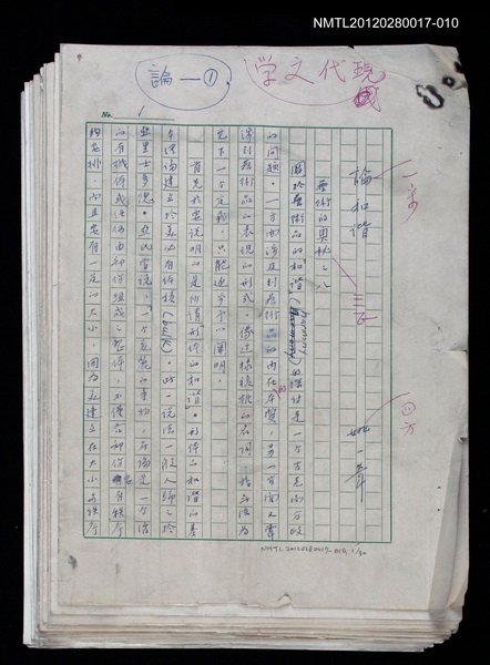 主要名稱：論和諧/劃一題名：藝術的奥秘圖檔，第31張，共31張