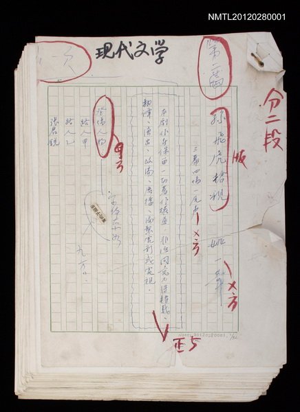 主要名稱：孫飛虎搶親圖檔，第1張，共93張