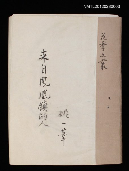 主要名稱：來自鳳凰鎮的人圖檔，第2張，共91張