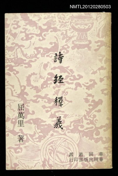主要名稱：詩經釋義圖檔，第1張，共1張