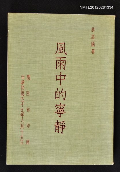 主要名稱：風雨中的寧靜圖檔，第1張，共1張