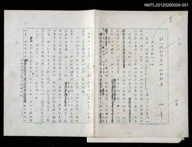 主要名稱：詩人戲劇家馬林‧梭勒斯庫/副題名：五月花雜記之四圖檔，第15張，共15張