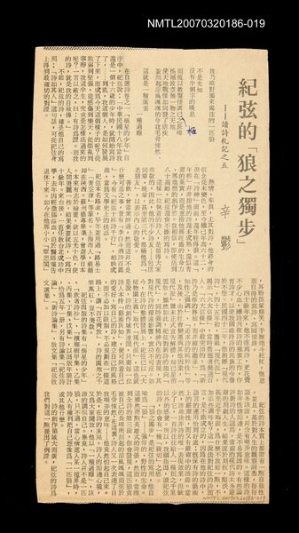 主要標題：紀弦的「狼之獨步」──讀詩札記之五/其他-：未結集作品（專欄2）圖檔，第1張，共1張