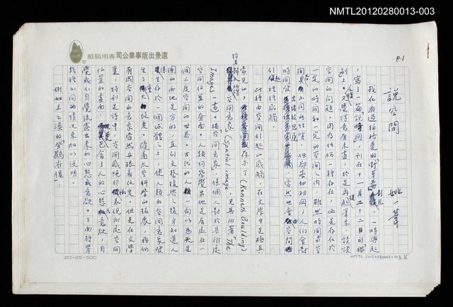 主要名稱：說空間/劃一題名：說人生圖檔，第12張，共12張