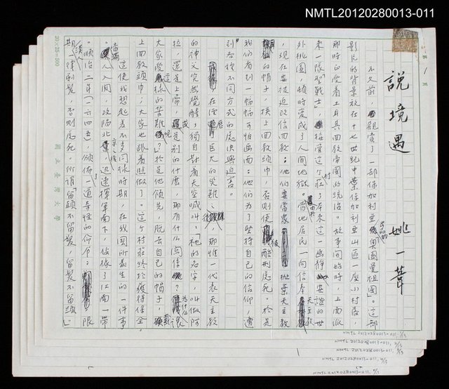 主要名稱：說境遇/劃一題名：說人生圖檔，第14張，共14張