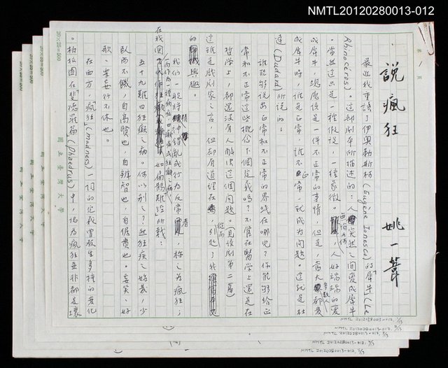 主要名稱：說瘋狂/劃一題名：說人生圖檔，第14張，共14張