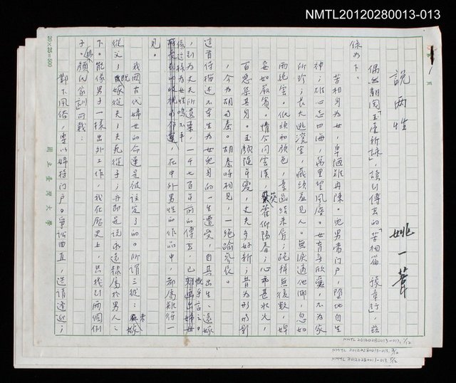 主要名稱：說兩性/劃一題名：說人生圖檔，第13張，共13張