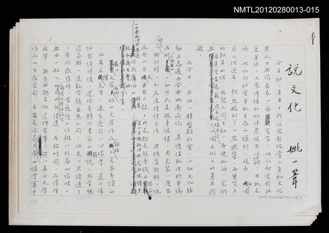 主要名稱：說文化/劃一題名：說人生圖檔，第12張，共12張