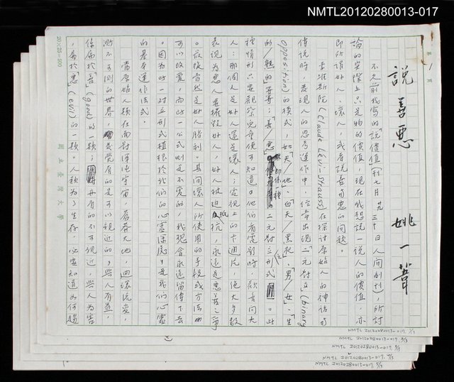 主要名稱：說善惡/劃一題名：說人生圖檔，第14張，共14張