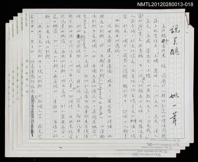 主要名稱：說美醜/劃一題名：說人生圖檔，第15張，共15張