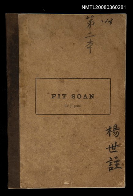 主要名稱：PIT-SOÀN  Tē-jī pún/其他-其他名稱：筆算 第2本圖檔，第1張，共39張