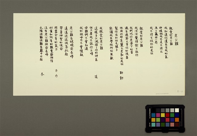 劃一題名：老公雞/劃一題名：村童野徑圖檔，第2張，共3張