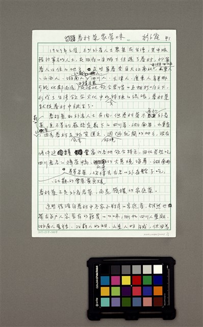 主要名稱：眷村菜家常味圖檔，第1張，共10張