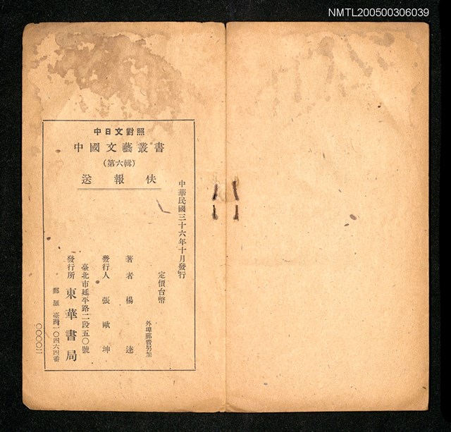 主要名稱：送報伕（中日文對照）/叢書名(號)：中國文藝叢書（第六輯）圖檔，第3張，共3張