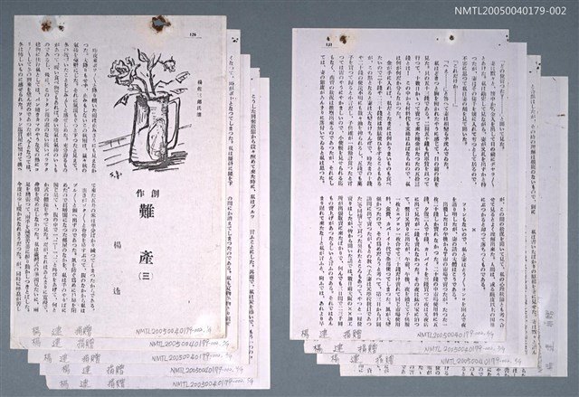 主要名稱：難產（三）（散頁）（影本）/期刊名稱：臺灣文藝圖檔，第1張，共1張