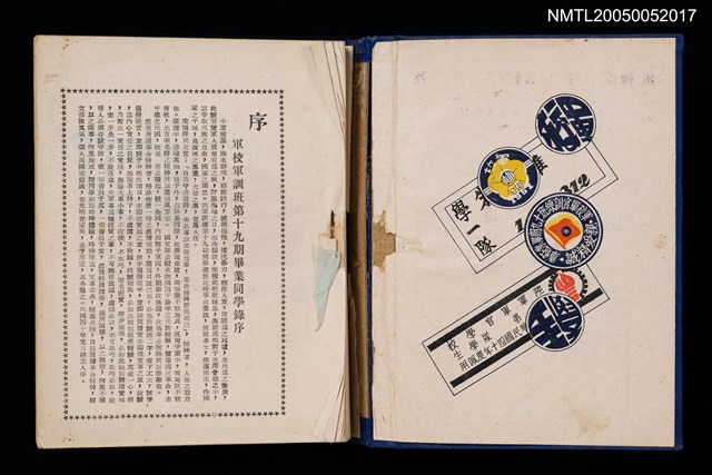 主要名稱：陸軍軍官學校第四軍官訓練班第十九期學生畢業同學錄圖檔，第3張，共6張