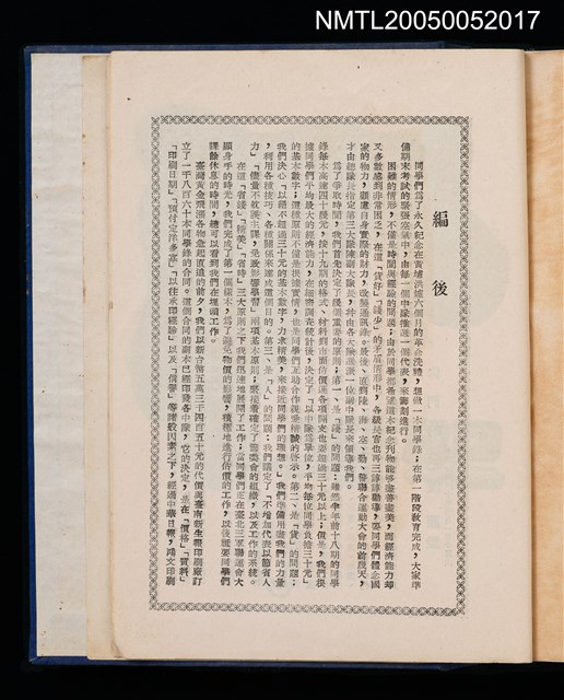 主要名稱：陸軍軍官學校第四軍官訓練班第十九期學生畢業同學錄圖檔，第4張，共6張