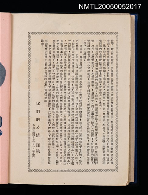 主要名稱：陸軍軍官學校第四軍官訓練班第十九期學生畢業同學錄圖檔，第5張，共6張